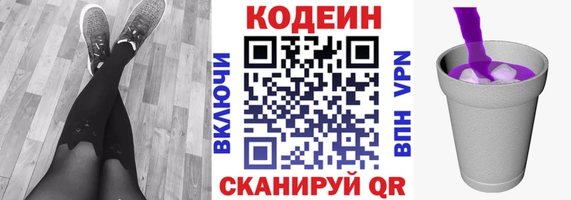 Кодеин Purple Drank Купить закладки Апрелевка
